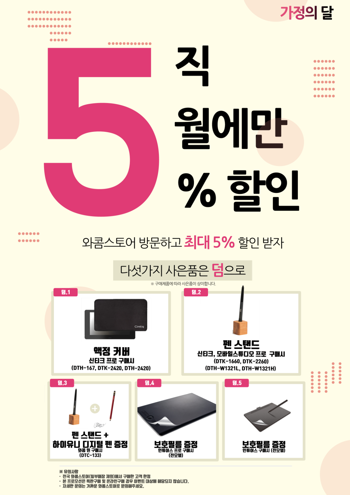 5월 가정의달 프로모션(스토어.png