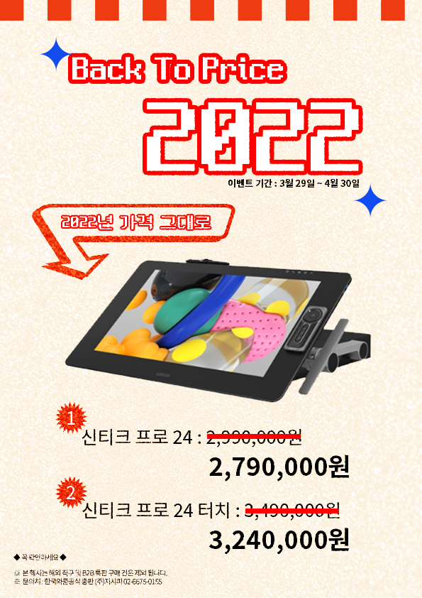 신티크프로24 할인 프로모션_오프라인 전시용페이지.png