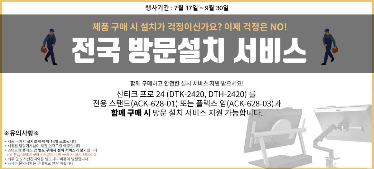 신티크 프로 24 방문설치 서비스.jpg