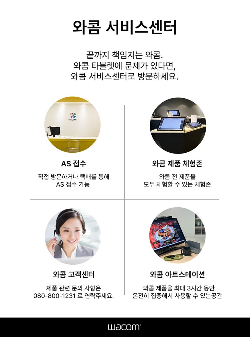상품상세1_와콤서비스센터.jpg